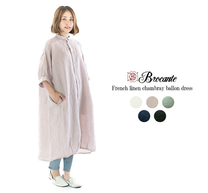 楽天市場】Brocante ブロカント フレンチリネンシャンブレーバロン  