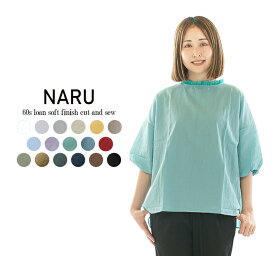 【15%0FF&2点購入1,000円OFFクーポン 4/17 10:00-4/24 13:59まで】NARU ナル 60sローンふんわり仕上げカットソー 629915○