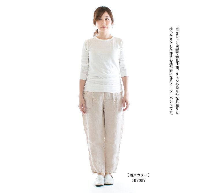 楽天市場】tumugu: ツムグ ソリトリネンイージーパンツ TB23244  