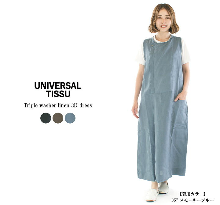 楽天市場】UNIVERSAL TISSU ユニバーサルティシュ トリプルワッシャー  