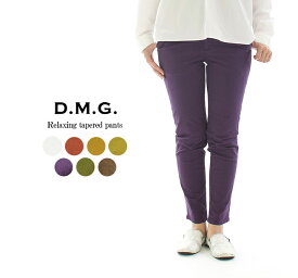 【2,000円OFF&2点購入1,000円OFFクーポン&10倍ポイント 4/14 20:00-4/17 1:59まで】D.M.G ドミンゴ リラクシングテーパードパンツ 13-921T-2【DMG＋】