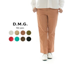 【2,000円OFF&2点購入1,000円OFFクーポン&10倍ポイント 4/24 20:00-4/27 9:59まで】D.M.G ドミンゴ タイディパンツ 14-226T【DMG】