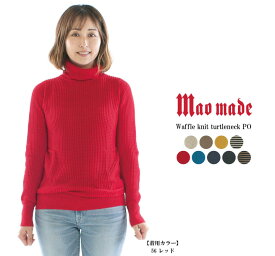 【5%OFF&2点購入1,000円OFFクーポン&10倍ポイント 4/24 20:00-4/27 9:59まで】maomade マオメイド ワッフル編みタートルネックPO 341102○