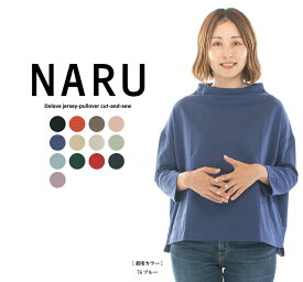 NARU ナル デラヴェジャージ―プルオーバーカットソー 650200 （620305) 【特別価格】