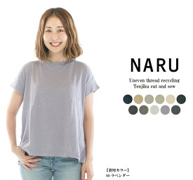 NARU ナル ムラ糸リサイクル天竺カットソー 649055 (旧品番622101)