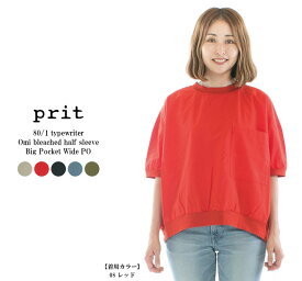 【13%0FF&2点購入1,000円OFFクーポン 4/17 6:00-4/24 13:59まで】Prit プリット 80／1タイプライター近江晒五分袖ビッグポケットワイドPO P82301★