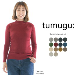 【13%0FF&2点購入1,000円OFFクーポン 4/17 6:00-4/24 13:59まで】tumugu: ツムグ コットンリブハイネックニット TK19329a(品番・価格改定商品です)○