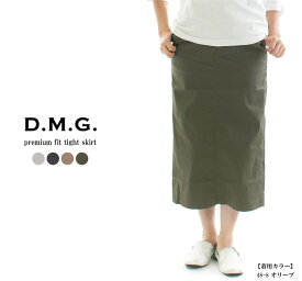 【2,000円OFF&2点購入1,000円OFFクーポン 3/27 6:00-4/4 13:59まで】D.M.G ドミンゴ プレミアムフィットタイトスカート 17-483T(17-403Tの後継商品)【DMG】