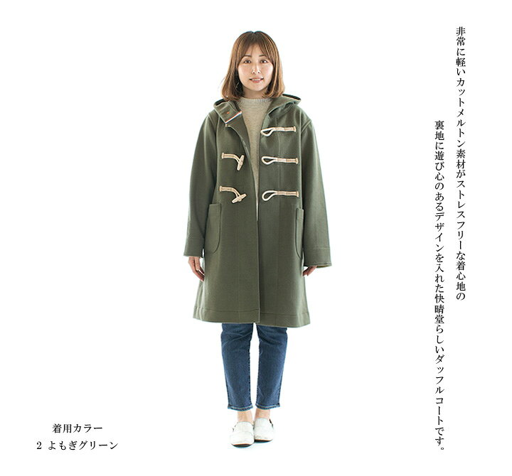 ジャコメッティ○迷彩ダッフルコート○切り替え素材 【公式通販】