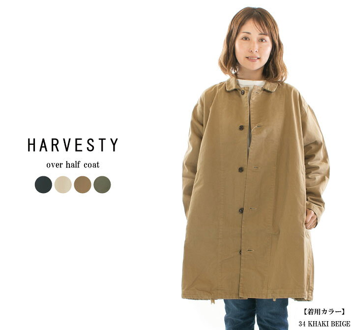 楽天市場】HARVESTY ハーベスティ オーバーハーフコート A32309 