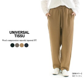 【15%0FF&2点購入1,000円OFFクーポン 7/4 20:00-7/11 1:59まで】UNIVERSAL TISSU ユニバーサルティシュ ウール圧縮スムーステーパードPT UT224CT021【2025秋冬】○