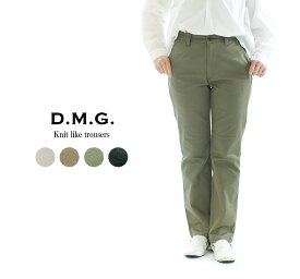 【2,000円OFF&2点購入1,000円OFFクーポン 4/17 10:00-4/24 13:59まで】D.M.G ドミンゴ ニットライクトラウザー 14-242N【DMG】