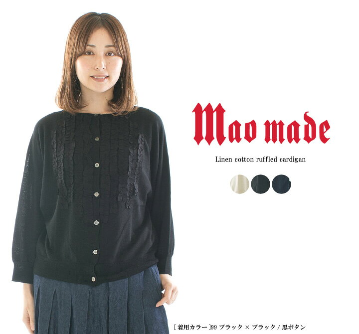 楽天市場】maomade マオメイド リネンコットンフリルふりふり 
