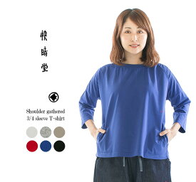 【30%OFF】【在庫限り】快晴堂 カイセイドウ 肩ギャザー七分袖Tシャツ 41C-47★