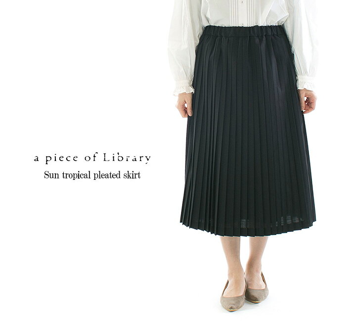 楽天市場】A PIECE OF LIBRARY ピースオブライブラリー サントロピカル 