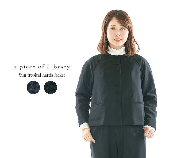 楽天市場】A PIECE OF LIBRARY ピースオブライブラリーサントロピカル 