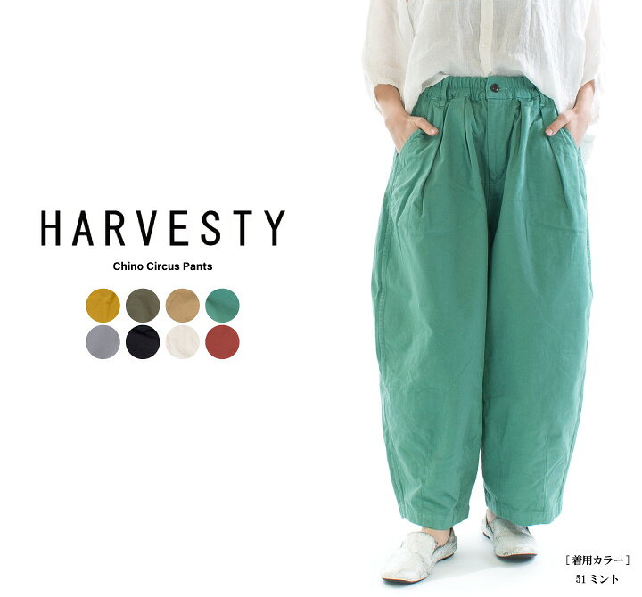 楽天市場】HARVESTY ハーベスティ チノサーカスパンツ A11709【2024春  