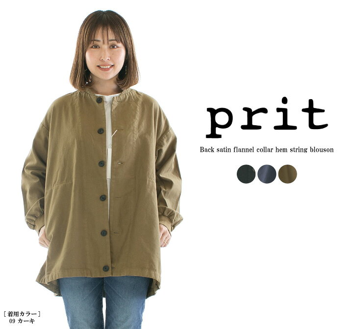 楽天市場】Prit プリット バックサテンネルカラー裾ヒモブルゾン 