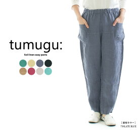 【13%0FF&2点購入1,000円OFFクーポン 4/27 18:00-5/9 13:59まで】tumugu: ツムグ ソリトリネンイージーパンツ TB23244 (TB20121) 【定番商品】