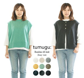 【50%OFF】tumugu: ツムグ ランダムリブニット2wayベスト TK24101★