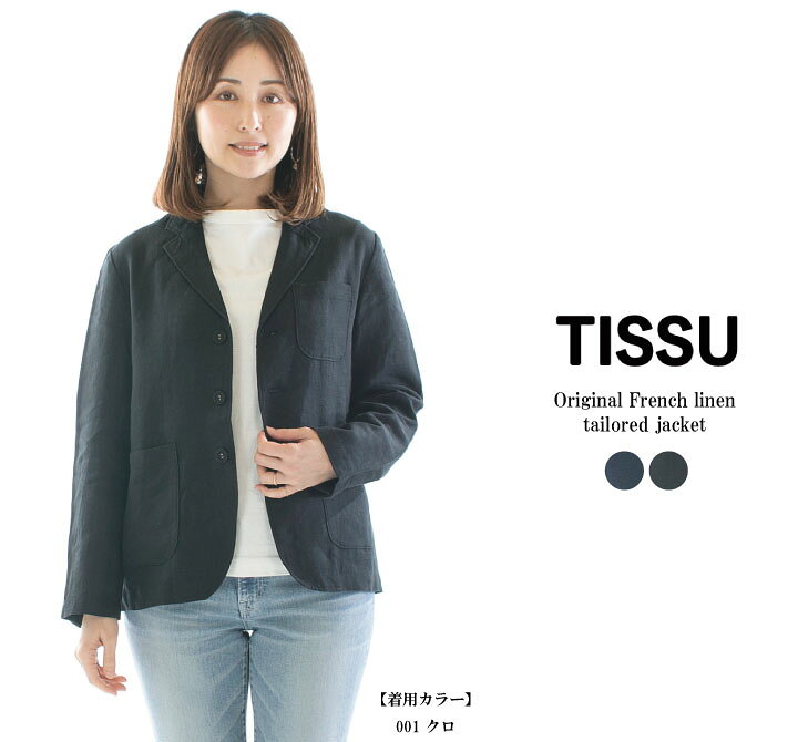 楽天市場】TISSU ティシュ オリジナルフレンチリネン テーラード 