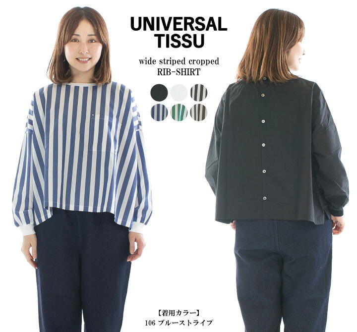 楽天市場】UNIVERSAL TISSU ユニバーサルティシュ ワイドストライプ 