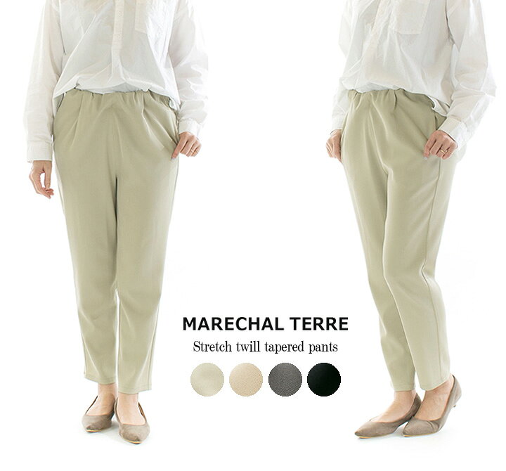 楽天市場】MARECHALTERRE マルシャルテル ストレッチツイルテーパード 