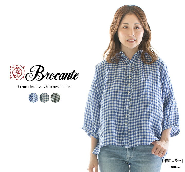 楽天市場】Brocante ブロカント フレンチリネンギンガムグラン 