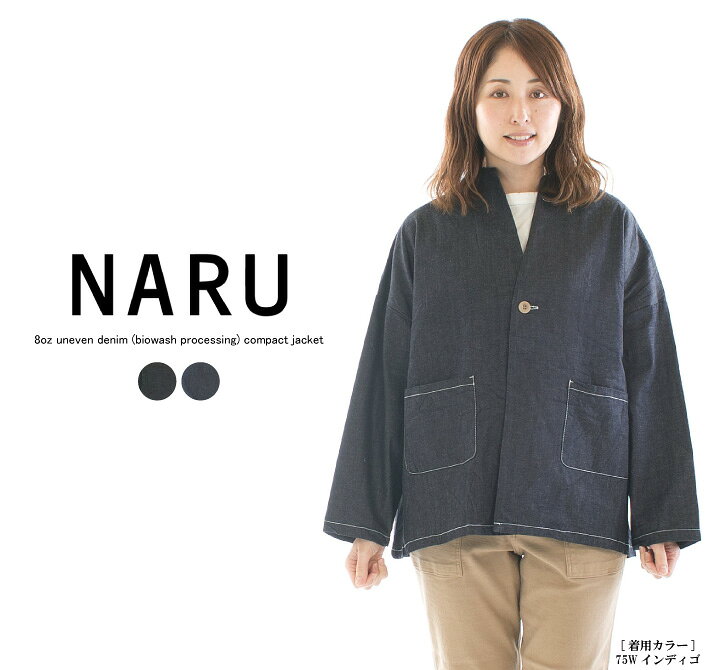 楽天市場】NARU ナル 8オンスムラデニム(バイオウォッシュ加工 