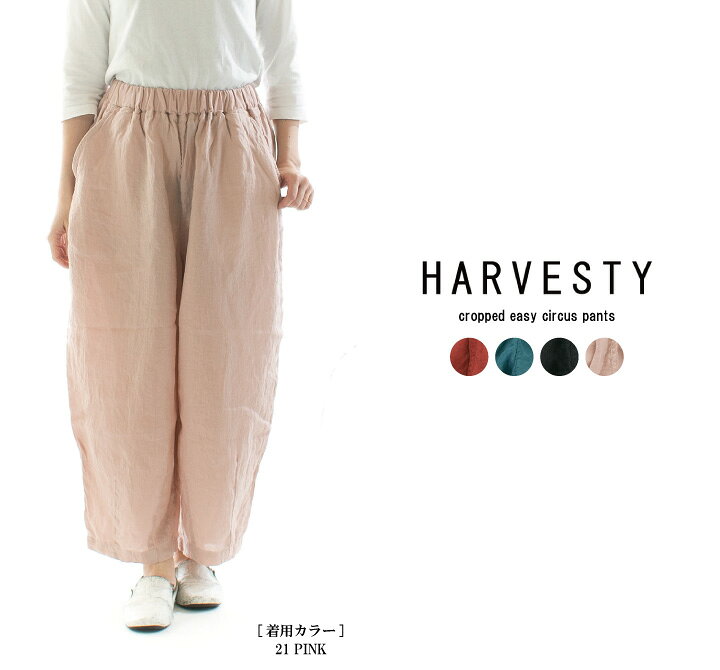 楽天市場】HARVESTY ハーベスティ クロップドイージーサーカスパンツ 