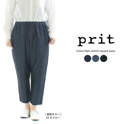 Prit プリット 綿麻ストレッチテーパードパンツ P71402【2024春夏】