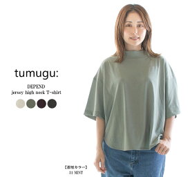 【50%OFF】tumugu: ツムグ DEPEND天竺ハイネックTシャツTC24205★