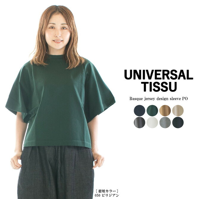 楽天市場】UNIVERSAL SEVEN ユニバーサルセブン バスク天竺デザイン 