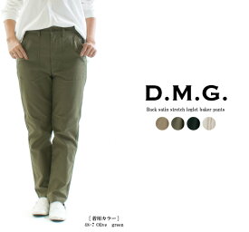 【2,300円OFF&2点購入1,000円OFFクーポン 7/11 6:00-7/19 13:59まで】D.M.G ドミンゴ バックサテンストレッチレグレットベイカーパンツ 14-292T(14-108Tの後継品番)【2026春夏】【DMG】
