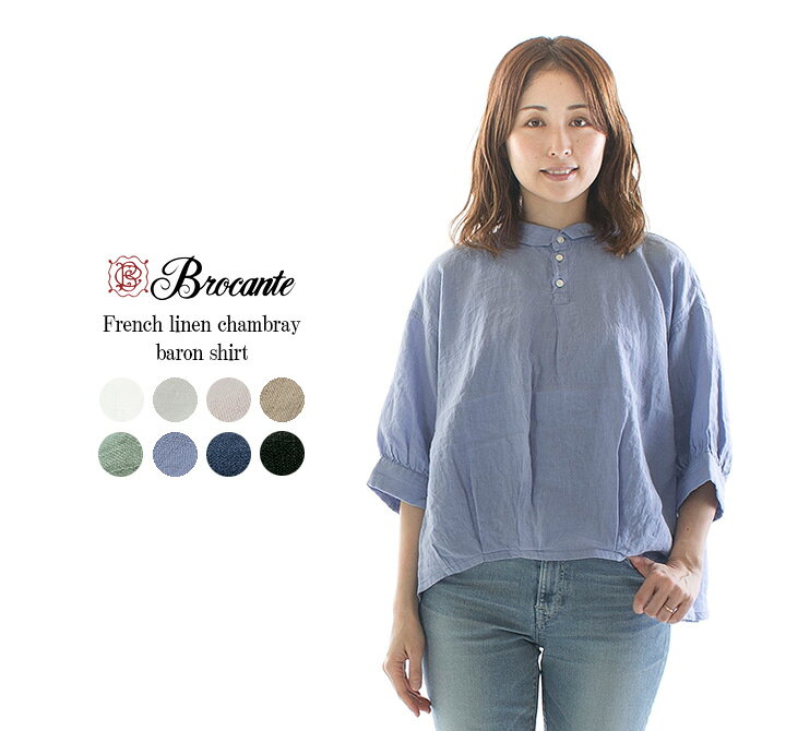 楽天市場】Brocante ブロカント フレンチリネンシャンブレーバロン 