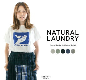 【30%OFF】【在庫限り】NATURAL LAUNDRY ナチュラルランドリー カラー天竺バードptドルマンT 7243C-009
