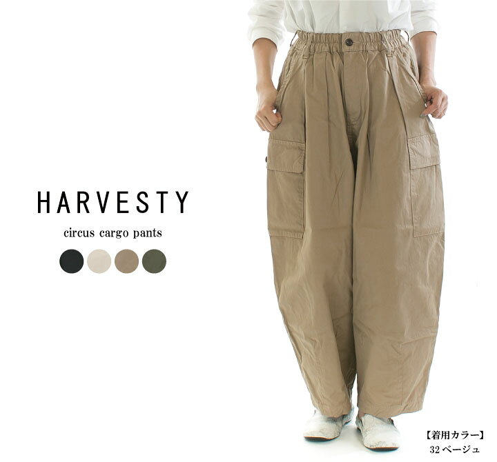 楽天市場】HARVESTY ハーベスティ サーカスカーゴパンツ A11908【2024  