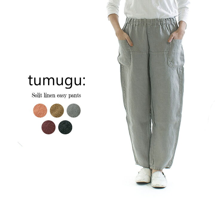 楽天市場】tumugu; ツムグ ソリトリネンイージーパンツ TB19413a【2024  