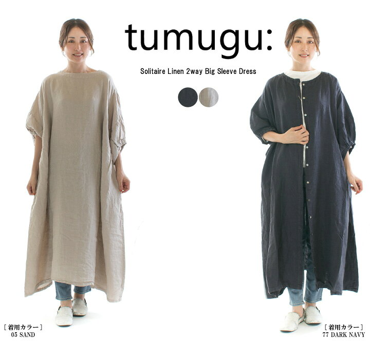 楽天市場】tumugu: ツムグ ソリトリネン2wayビッグスリーブワンピース 