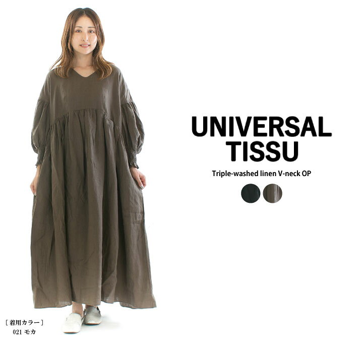 楽天市場】UNIVERSAL TISSU ユニバーサルティシュ トリプルワッシャー  