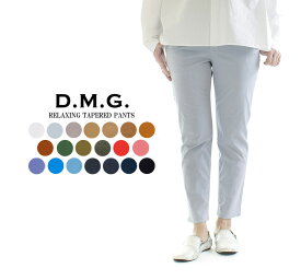 D.M.G ドミンゴ リラクシングテーパードパンツ 13-921T【2025春夏】【DMG】