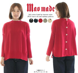 【30%OFF】maomade マオメイド やわらかコットンComin'up4seasonsシリーズ2WAY袖リブセミドルマンプルオーバー 511107【2025/NEW】