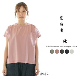【30%OFF】【在庫限り】快晴堂 カイセイドウ 肩ギャザー半袖Girls'Tシャツ 51C-39(41C-46の25年版)