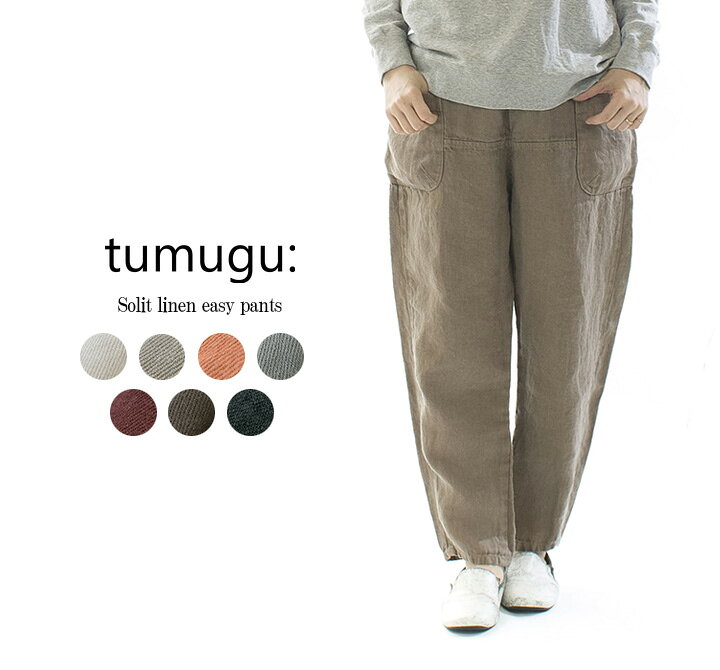 楽天市場】tumugu; ツムグ ソリトリネンイージーパンツ TB19413a【2024 