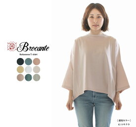 Brocante ブロカント ココンロンTシャツ 39-158N　【DMG】