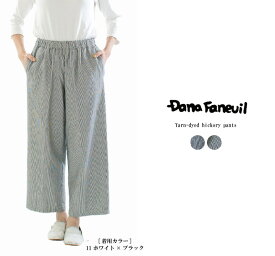 【20%OFF】DANA FANEUIL ダナファヌル 先染めヒッコリーパンツ D-7125108【2025/NEW】