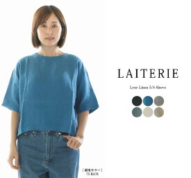 【20%OFF】LAITERIE レイトリー リユールリネン5分袖 LB-111【2025/NEW】