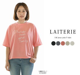 【50%OFF】【在庫限り】LAITERIE レイトリー USE天竺プリントTシャツ LC25103