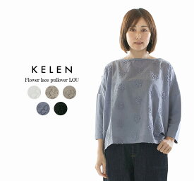 【20%OFF】KELEN ケレン フラワーレースプルオーバー LOU LKL25HBL2204【2025/NEW】