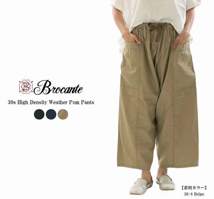 楽天市場】Brocante ブロカント 30s高密度ウェザーポムパンツ 33-409X  